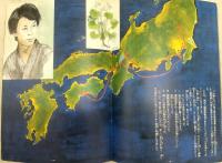 郷土のほこり　牧野富太郎