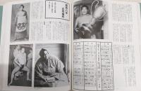 玉錦双葉山とその時代