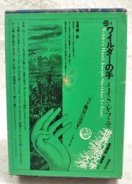 世界幻想文学大系