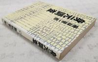 身元調査