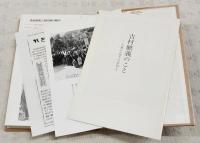崎山比佐衛伝 : 移植民教育とアマゾン開拓の先覚者