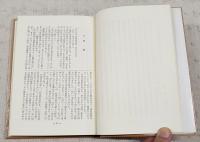 崎山比佐衛伝 : 移植民教育とアマゾン開拓の先覚者