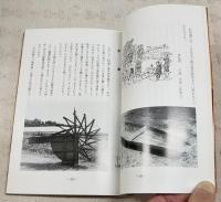 民具の心　(高知県)