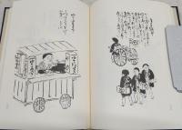 江戸・明治世渡風俗図会　全2巻(第1冊～第5冊/第6冊～第8冊)