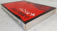 チョッパリ : 小林勝小説集