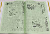 カストリ新聞 : 昭和二十年代の世相と社会