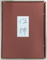 性神