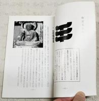 春野町の史跡と文化財　（第三集）