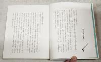 山ん神と次郎