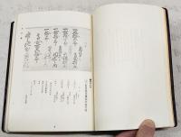 近世古文書解読字典