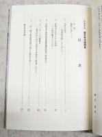 ふるさと　藤本恵功「遺稿集」