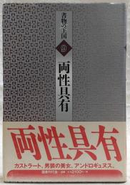 両性具有