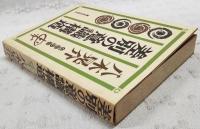 差別の意識構造