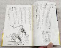 ケガレ意識と部落差別を考える