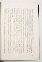 未開放部落の実態と同和教育の課題