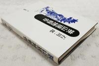 狭山現地報告