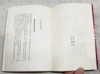 日本暗殺史 : 権力政治への血の抗争