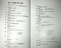 民族藝術　VOL.19　(特集…文化遺産の保存と修復)