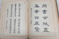毛筆模範書道
