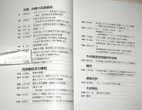民族藝術　VOL.23　特集…沖縄の民族藝術