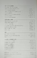 民族芸術　VOL.9　特集・南アメリカの先史藝術