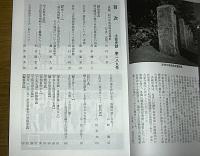 土佐史談　289号　(近世・土佐国西南部産カツオ節の流通経路…他)
