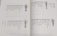 土佐四天王読本