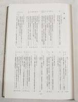 愛媛近代部落問題資料　上下巻　（2冊セット）