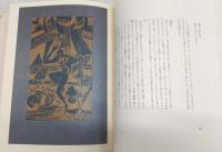 萩原朔太郎全詩集