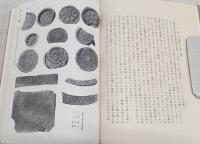 新羅古瓦の研究