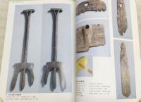 穂落とし神の足跡 : 農具でひもとく弥生社会 : 大阪府立弥生文化博物館平成24年度夏季特別展