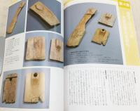 穂落とし神の足跡 : 農具でひもとく弥生社会 : 大阪府立弥生文化博物館平成24年度夏季特別展