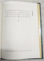滋賀の部落　全3巻 (1-3巻揃い）　1,部落巡礼/2,滋賀部落全史/3,部落史論叢