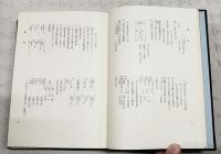 鈴木家文書 : 埼玉県部落問題関係史料集