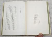 古代日韓交渉史断片考