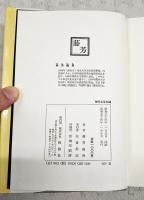 神代文字の謎 : 古代史の空白に迫る