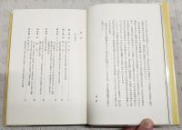 神代文字の謎 : 古代史の空白に迫る