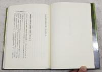 古事記偽書説の周辺