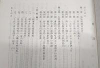 高知県酒造史　第1集/第2集　(2冊揃い)