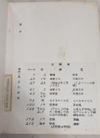 女相撲史論 : 江戸時代女相撲史 : その従来流布説の批判と再構成の試案