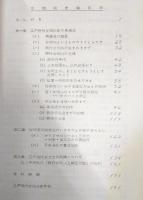 女相撲史論 : 江戸時代女相撲史 : その従来流布説の批判と再構成の試案