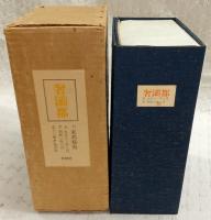 奢灞都(サバト) 復刻版 全13冊(大正13年8月～昭和2年3月)