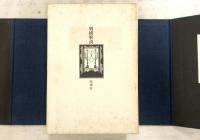 奢灞都(サバト) 復刻版 全13冊(大正13年8月～昭和2年3月)