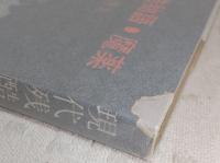 現代残酷物語・魔薬