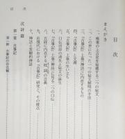 極東のバイブル 知られざる謎の民族史
