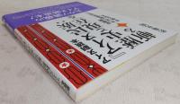 アイヌ副読本『アイヌ民族:歴史と現在』を斬る : 北朝鮮チュチェ思想汚染から子供を守れ