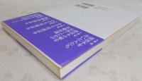 アイヌ副読本『アイヌ民族:歴史と現在』を斬る : 北朝鮮チュチェ思想汚染から子供を守れ