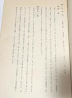 楽律考 影印関西大学図書館蔵校本