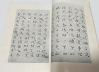 楽律考 影印関西大学図書館蔵校本