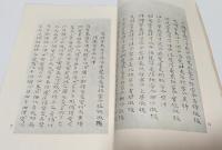 楽律考 影印関西大学図書館蔵校本